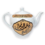 قوری طرح السلام علیک یا فاطمه الزهرا- فاطمیه