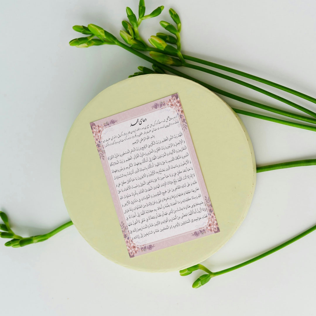 کارت دعای عهد - بسته 50 عددی