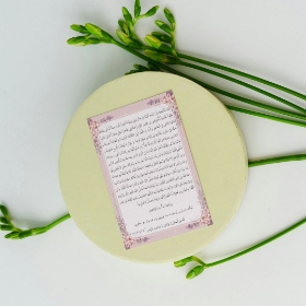 کارت دعای عهد - بسته 50 عددی