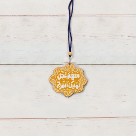 آویز آینه اتومبیل طرح  اللهم عجل لولیک الفرج