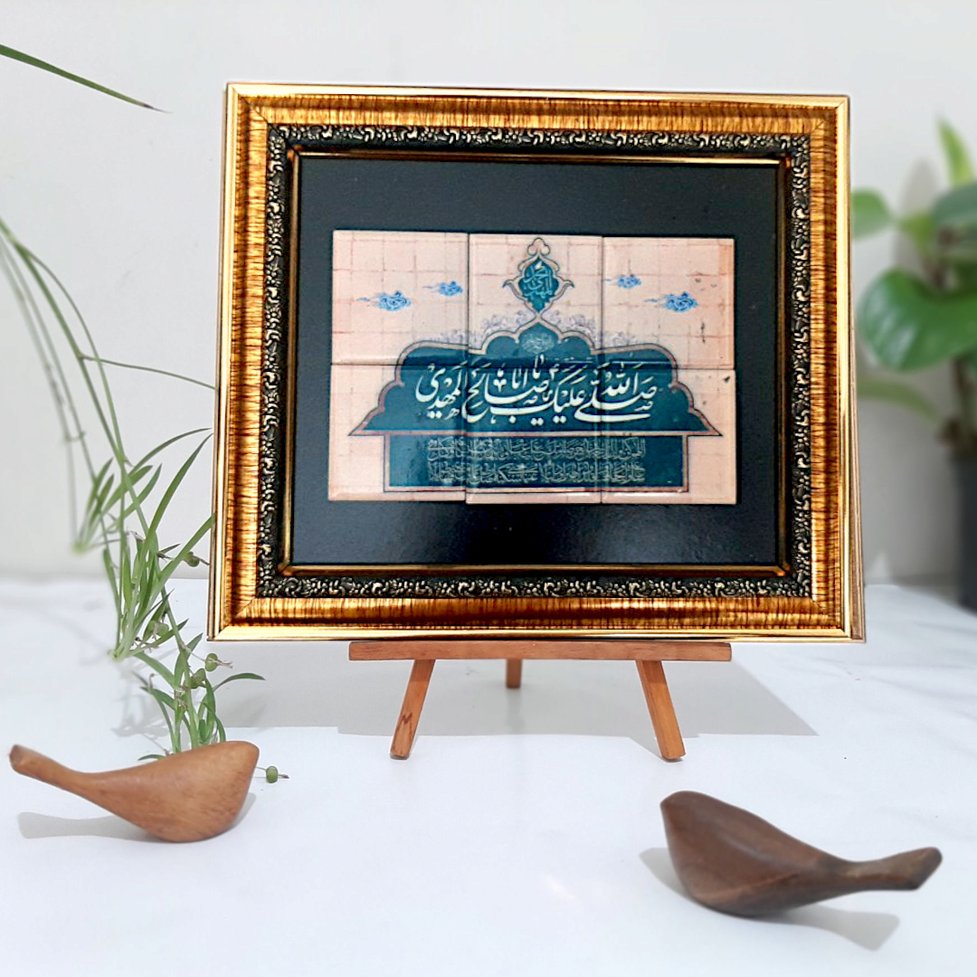 قاب کاشی نفیس طرح صلی الله علیک یا اباصالح المهدی - 10*15