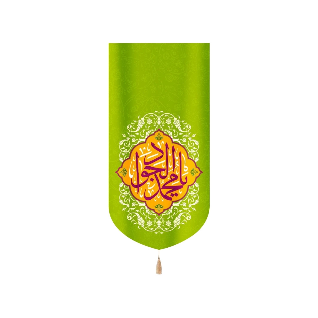 تصویر  بیرق یا محمد الجواد /35*70