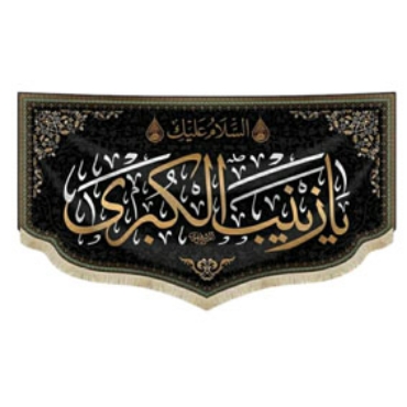 تصویر برای دسته  شهادت