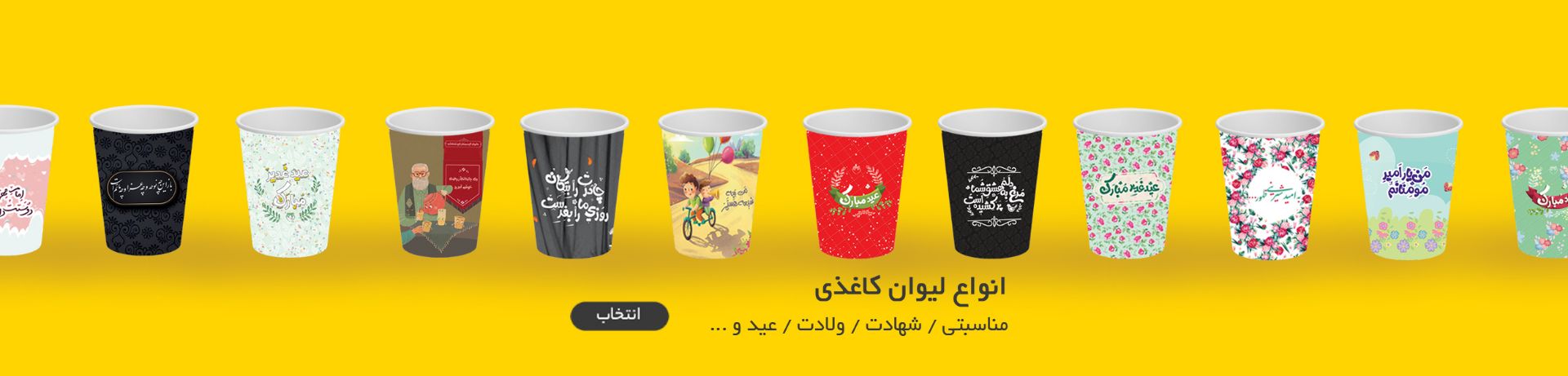 لیوان های کاغذی