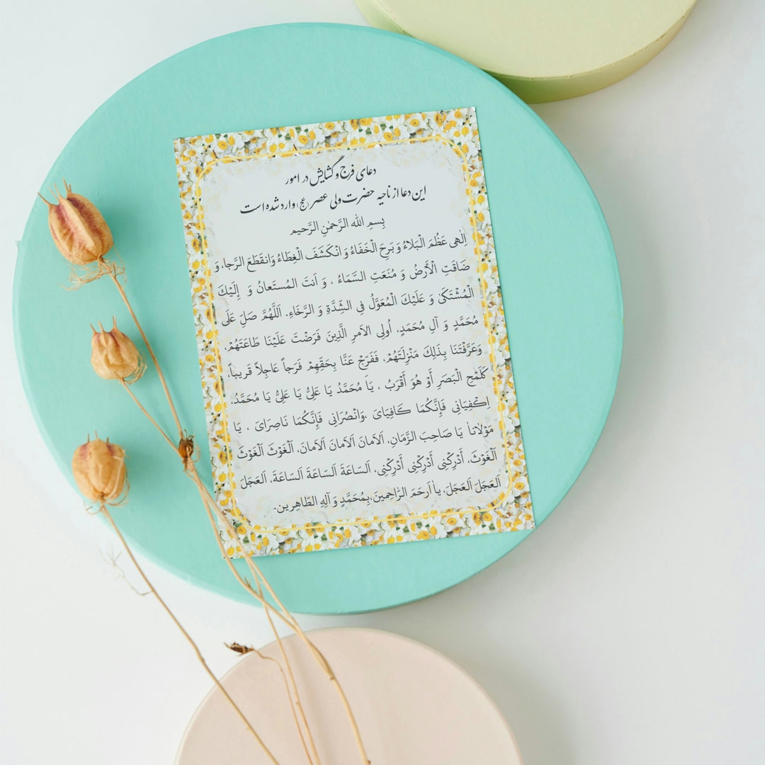 کارت دعای الهی عظم البلا- کارت دعا امام زمانی