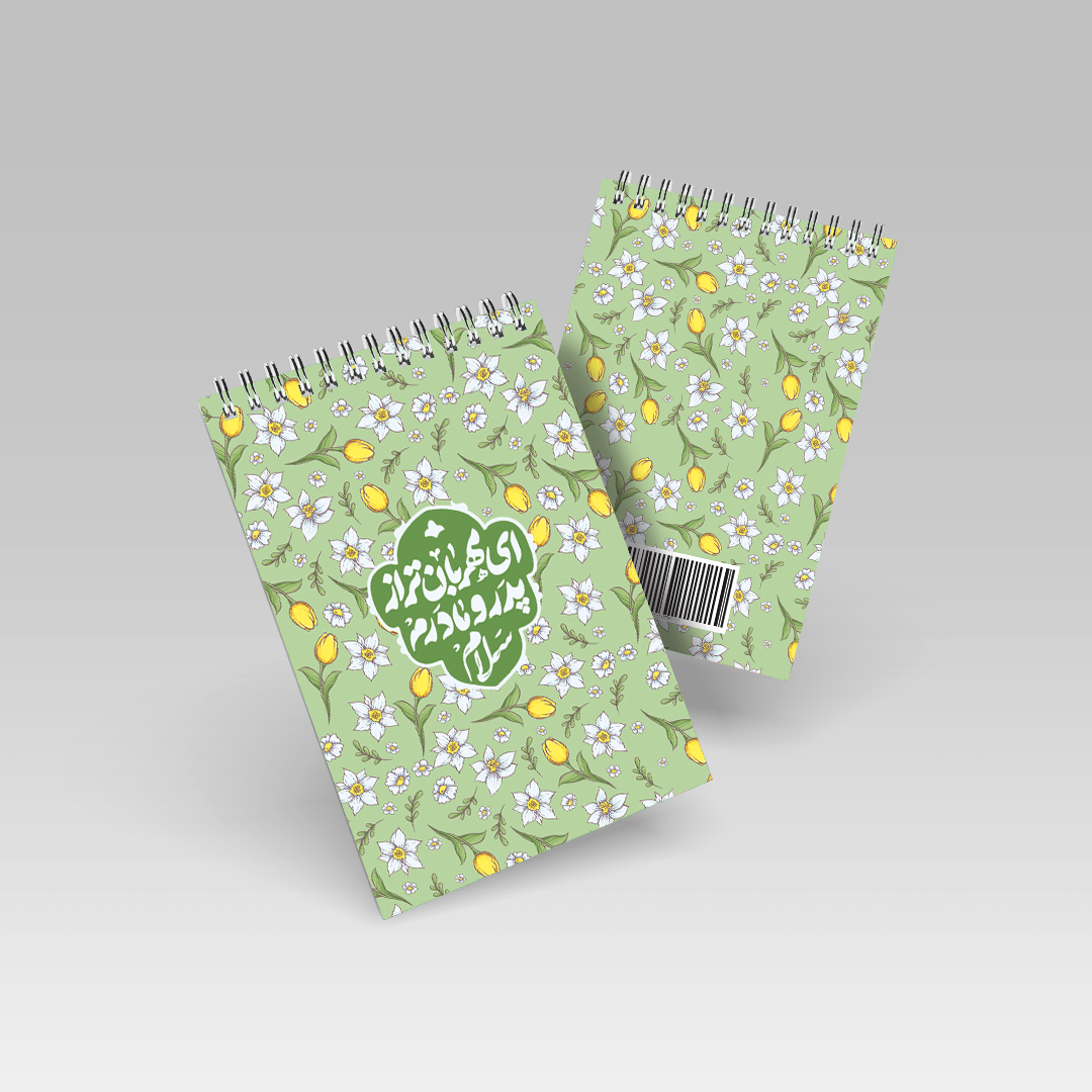 دفترچه یادداشت طرح ای مهربان تر از پدر و مادرم سلام