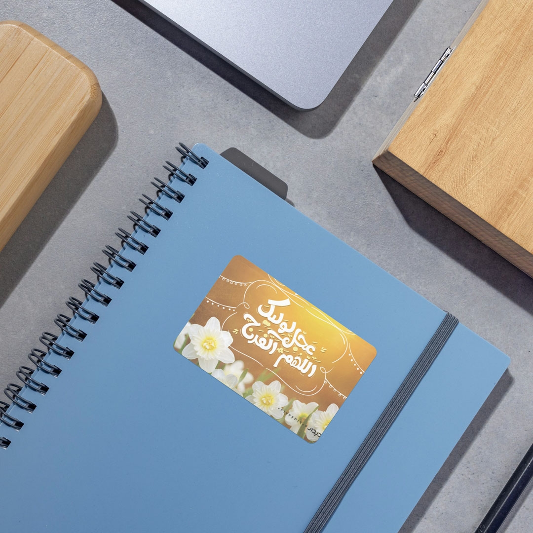 برچسب مستطیل طرح اللهم عجل لولیک الفرج - بسته 50 عددی