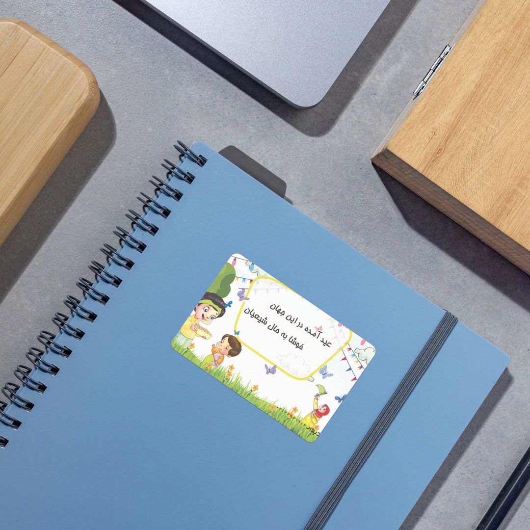 برچسب مستطیل طرح عید آمده در این جهان خوشا به حال شیعیان - بسته 50 عددی