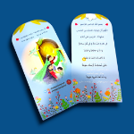 کارت دعا فرج - کودک - آبی