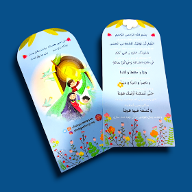 کارت دعا فرج - کودک - آبی