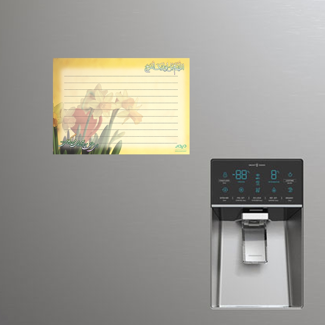 وایت برد یخچالی طرح  اللهم عجل لولیک الفرج