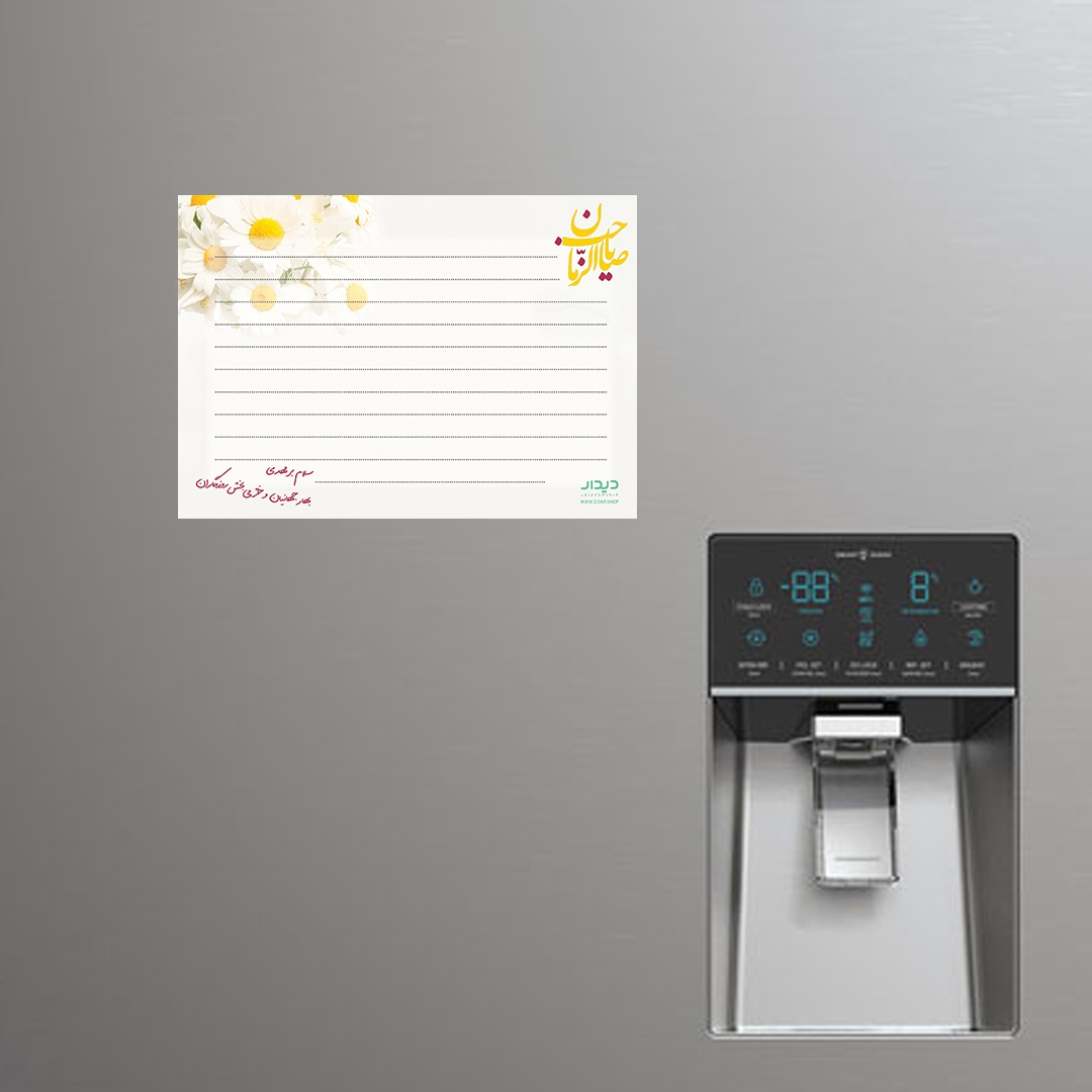 تصویر  وایت برد یخچالی طرح  یا صاحب الزمان