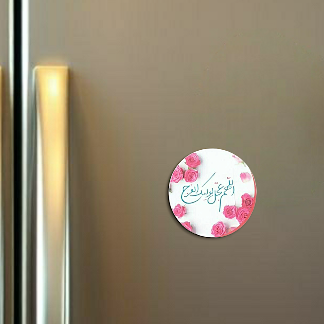 مگنت دایره اللهم عجل لولیک الفرج - گل سرخ