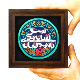 قاب نفیس نیست نشان زندگی تا نرسد نشان تو - کد 175