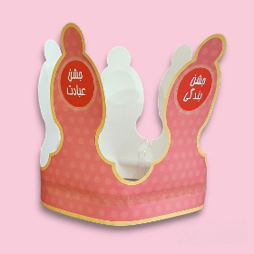 تصویر  تاج کودک طرح جشن عبادت