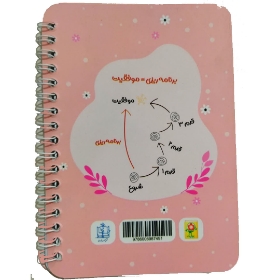 تصویر  دفتر برنامه ریزی روزانه / دخترانه / صورتی