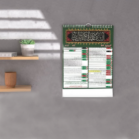 تصویر  تقویم شیعه دیواری سال 1404