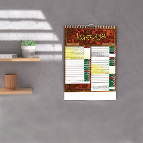 تصویر  تقویم شیعه دیواری سال 1404