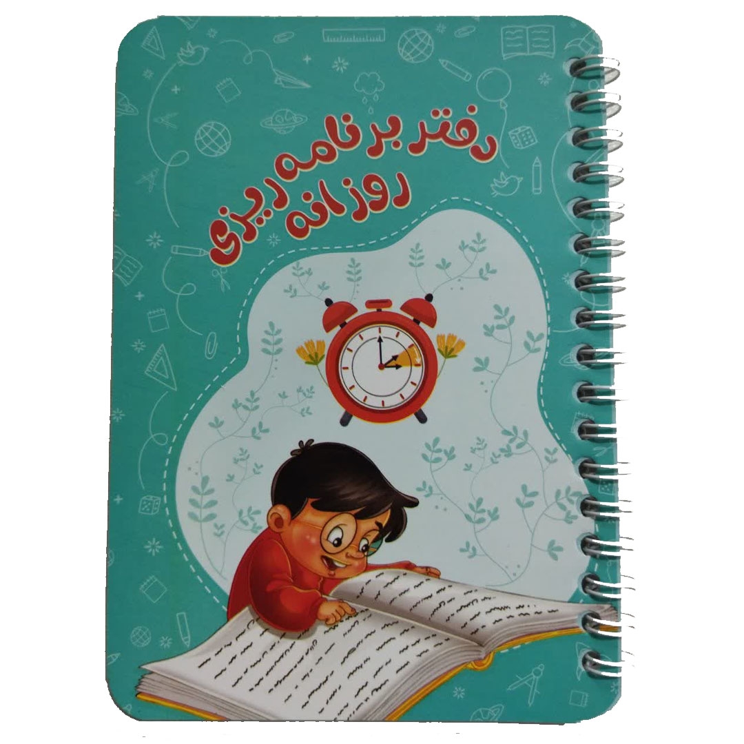 تصویر  دفتر برنامه ریزی روزانه / پسرانه/ سبز