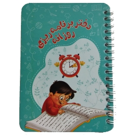 تصویر  دفتر برنامه ریزی روزانه / پسرانه/ سبز