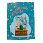 دفتر برنامه ریزی روزانه - دخترانه - آبی