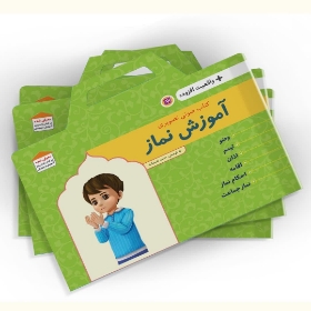 تصویر  کتاب  آموزش نماز واقعیت افزوده