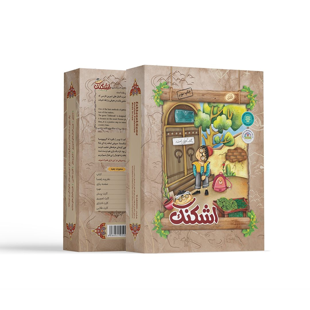 تصویر  بازی اشکنک