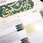 تصویر  تقویم شیعه دیواری سال 1404