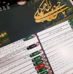 تصویر  تقویم شیعه دیواری سال 1404