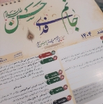 تصویر  تقویم شیعه دیواری سال 1404