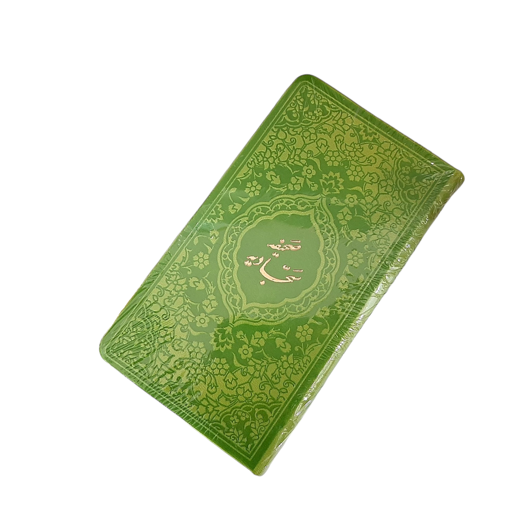 تصویر  صحیفه سجادیه جیب پالتویی / سبز