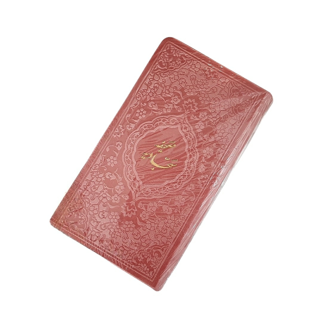 تصویر  صحیفه سجادیه جیب پالتویی / صورتی روشن