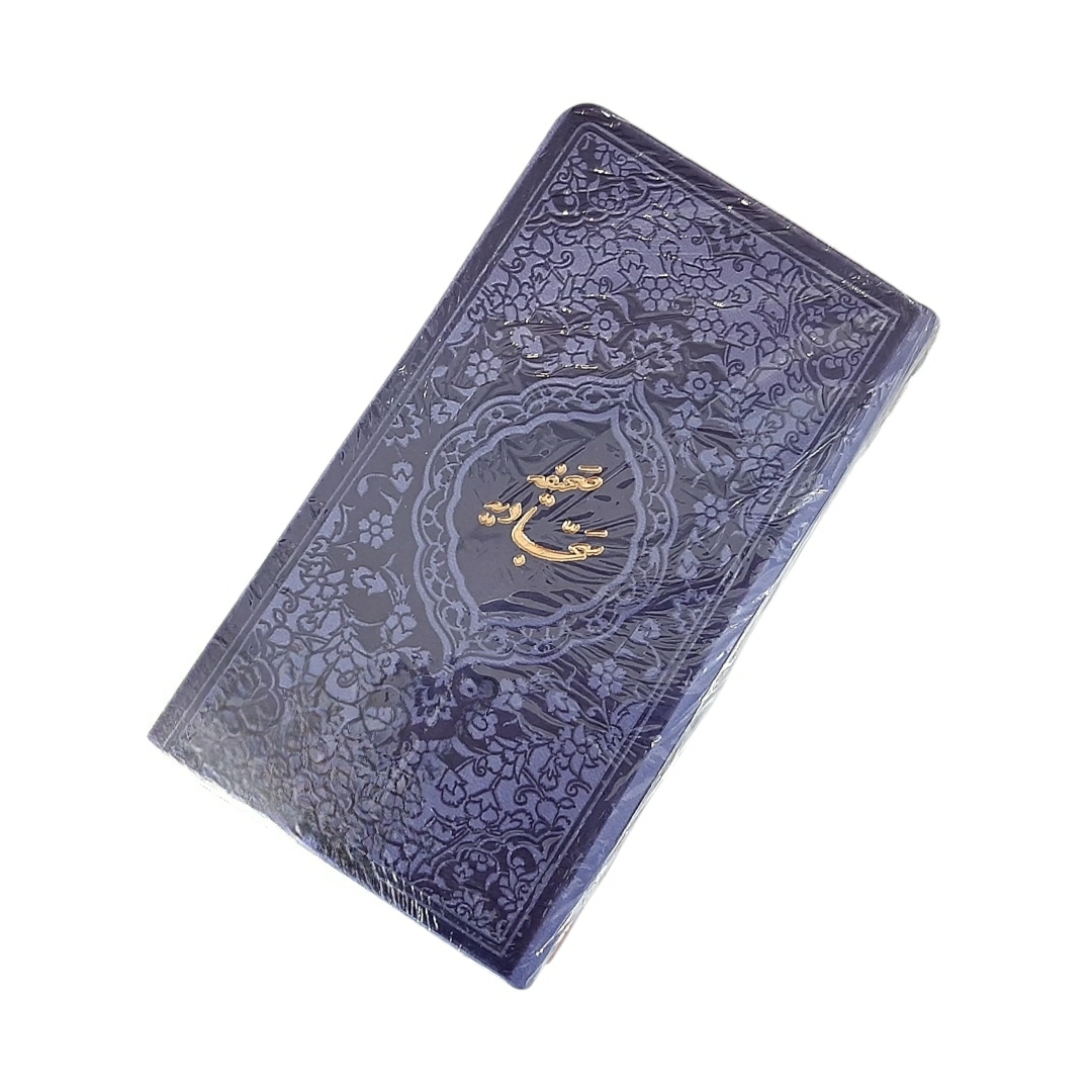 تصویر  صحیفه سجادیه جیب پالتویی / نیلی