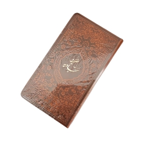 تصویر  صحیفه سجادیه جیب پالتویی / قهوه ای تیره