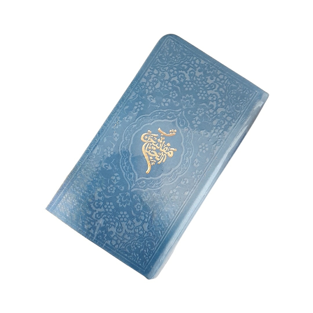 تصویر  منتخب مفاتیح الجنان پالتویی / آبی کم رنگ