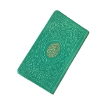 تصویر  قرآن پالتویی / سبز آبی