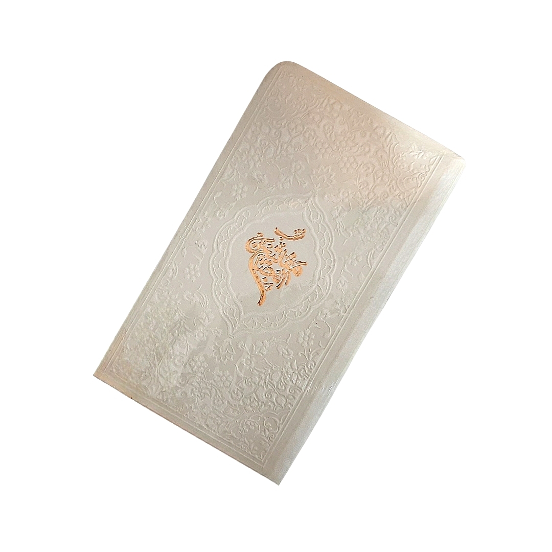 تصویر  منتخب مفاتیح الجنان پالتویی / شیری