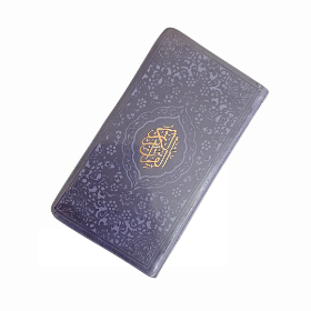 تصویر  قرآن پالتویی / نیلی