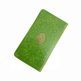 تصویر  قرآن پالتویی / سبز
