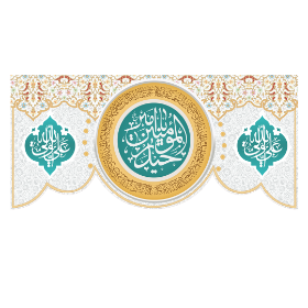 تصویر  کتیبه یا امیرالمومنین حیدر