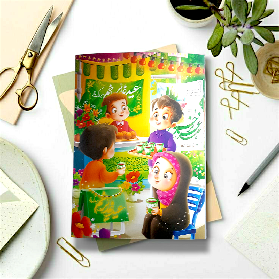 تصویر  دفتر نقاشی طرح عید غدیر مبارک