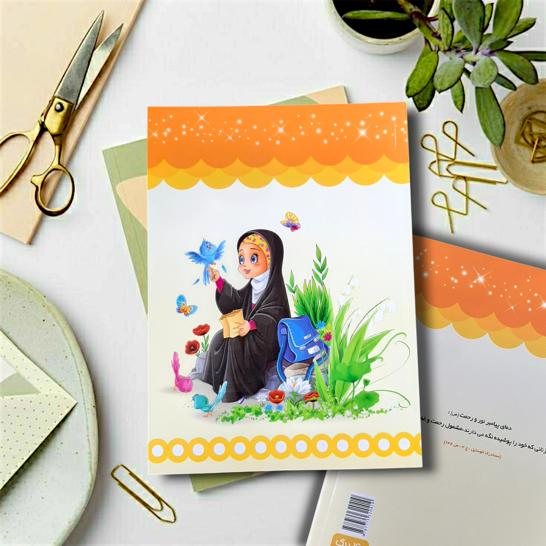 تصویر  دفتر خط دار طرح حجاب و نیایش