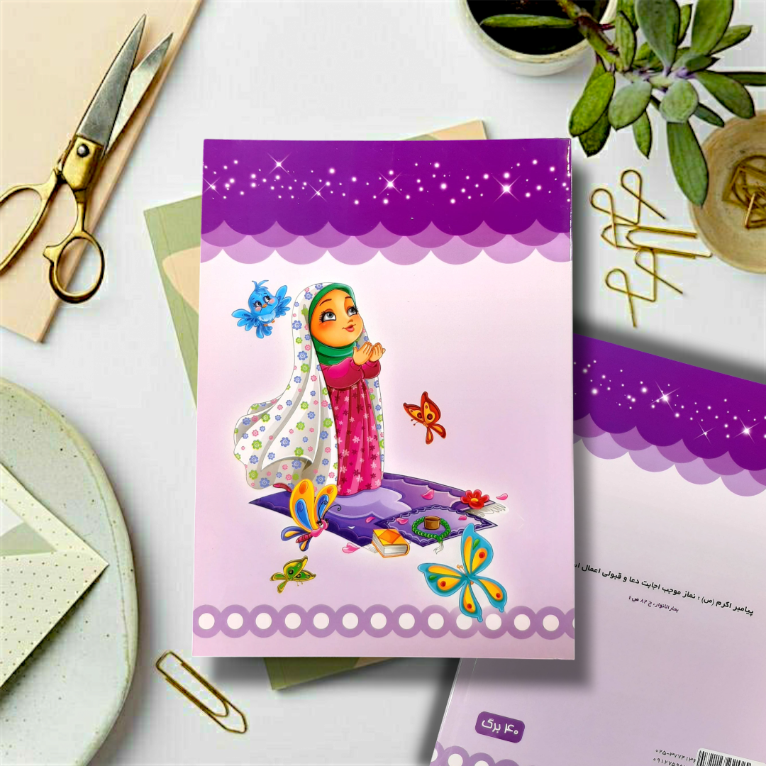 تصویر  دفتر خط دار طرح حجاب و نیایش