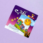 مجموعه کتاب های هدیه های خدا