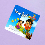 مجموعه کتاب های هدیه های خدا