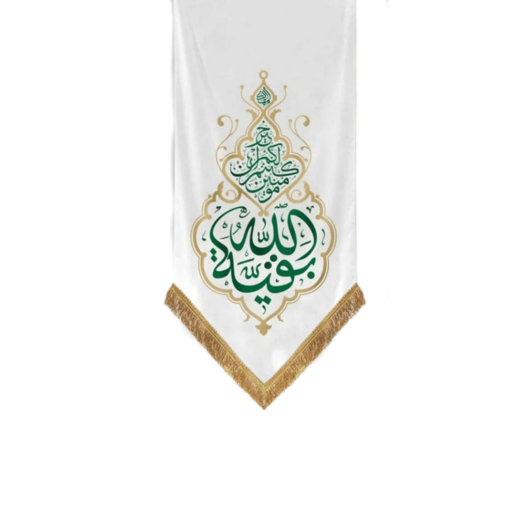 بیرق بقیة الله خیرلکم