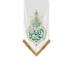 بیرق بقیة الله خیرلکم