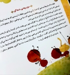 کتاب خدا وقصه هایش