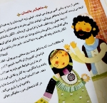 کتاب خدا وقصه هایش