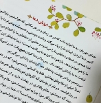 کتاب خدا وقصه هایش